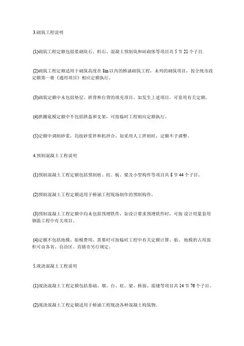 桥涵工程定额工程量计算全解,内附图解及计算公式(3)