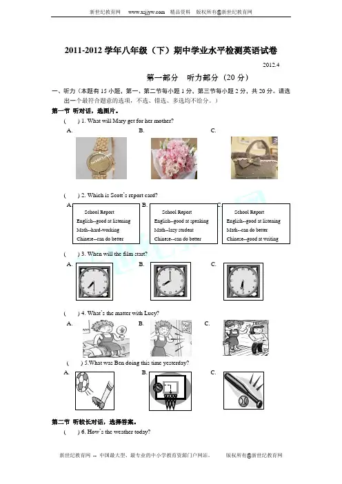 2011-2012学年八年级(下)期中学业水平检测英语试卷及答案