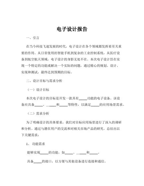 电子设计报告
