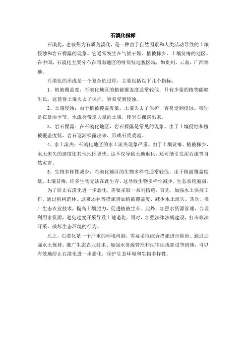 石漠化指标