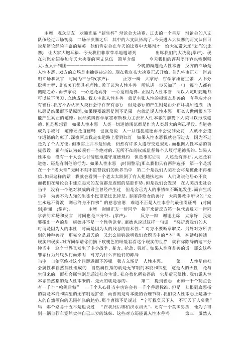 人之初性本善与人之初性本恶辩论赛串联词(辩词)