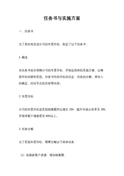 任务书与实施方案