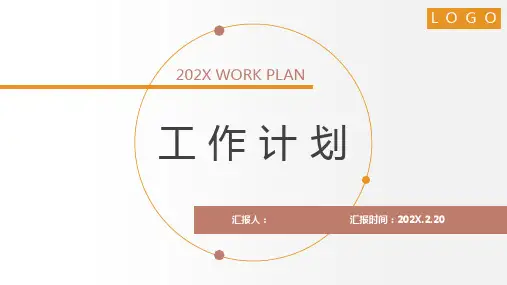 极简线条工作计划PPT模板
