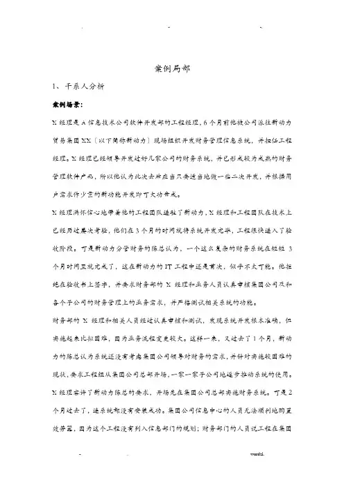 IT项目管理应用及实践-案例部分