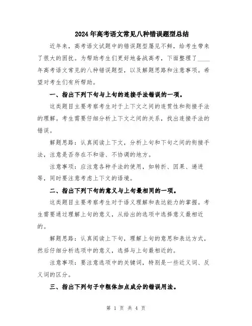 2024年高考语文常见八种错误题型总结