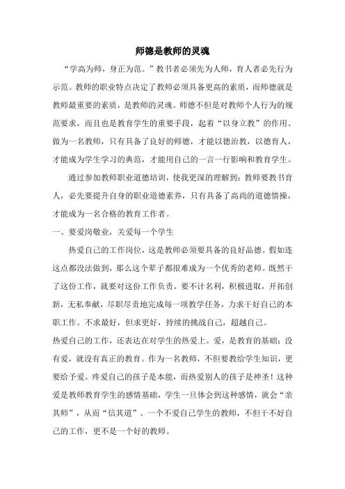 师德是教师的灵魂