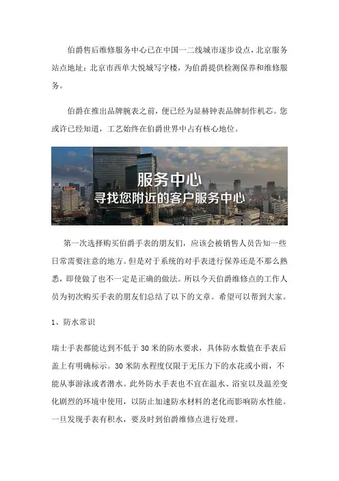 北京伯爵售后网点