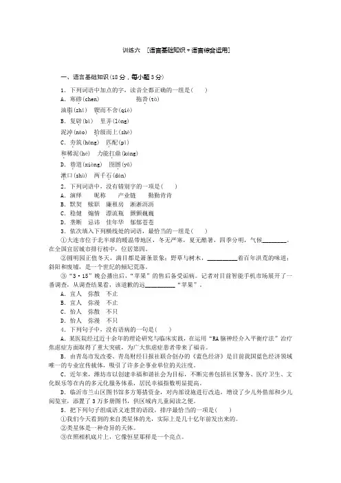 语文二轮专题复习训练：语言基础知识 语言综合运用6 Word版含答案.doc
