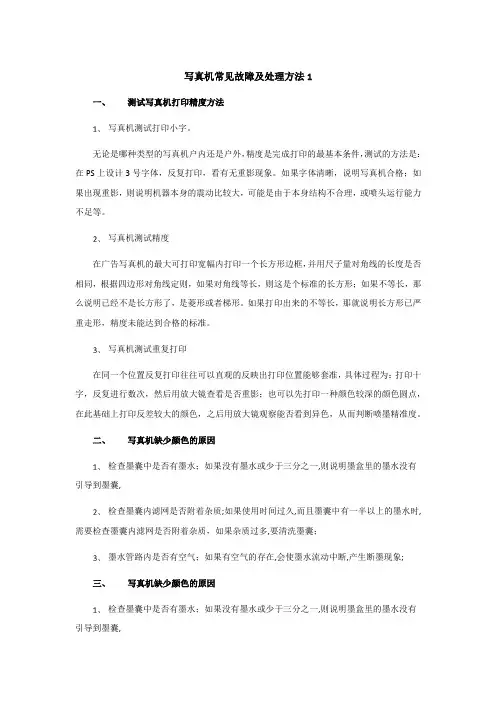 写真机常见故障及处理方法1