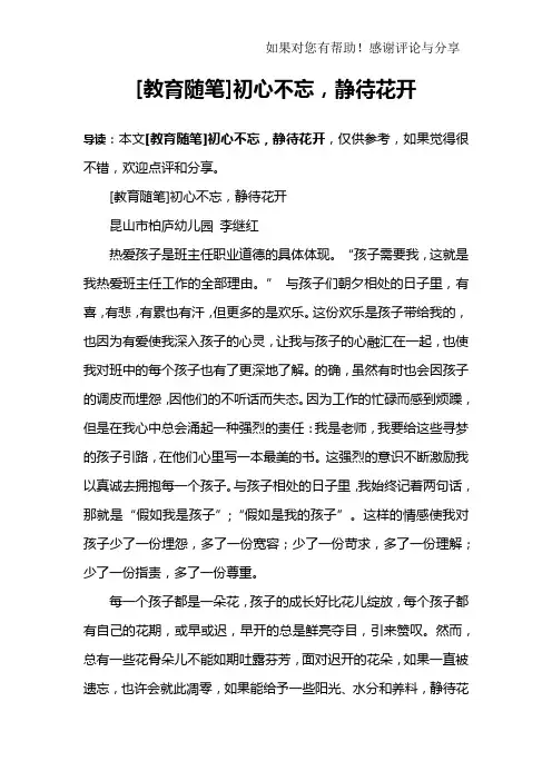 [教育随笔]初心不忘,静待花开