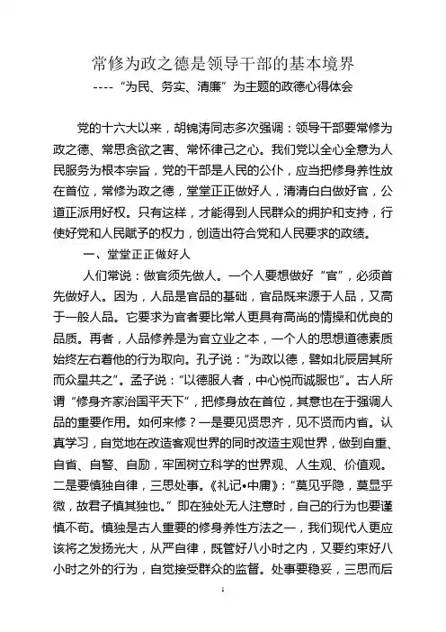 常修为政之德是领导干部的基本境界