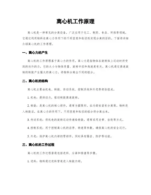 离心机工作原理