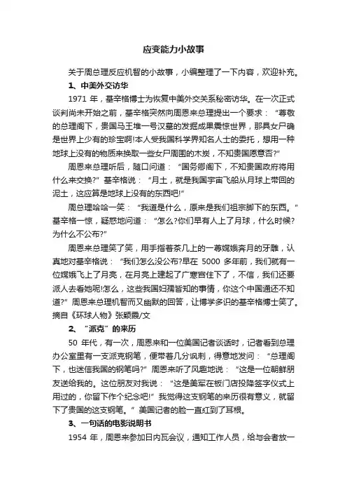 应变能力小故事