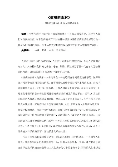 挪威的森林——精选推荐