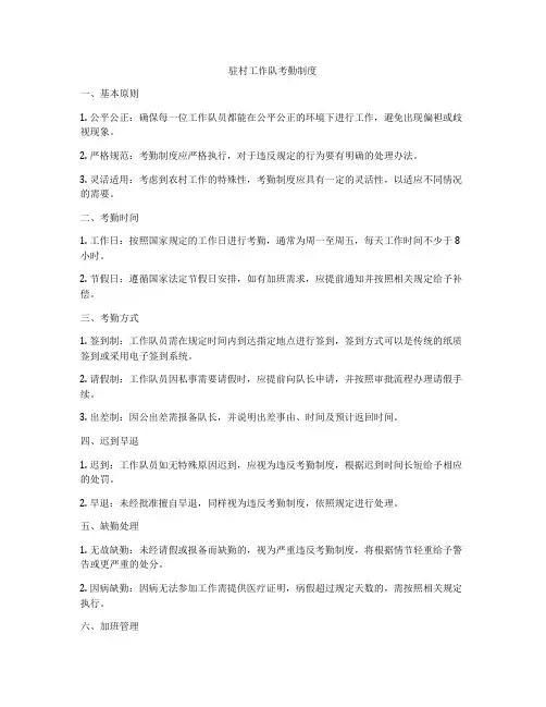 驻村工作队考勤制度
