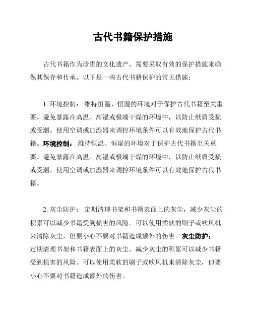 古代书籍保护措施