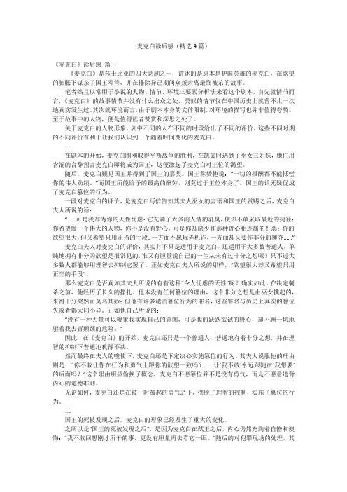 麦克白读后感(精选9篇)