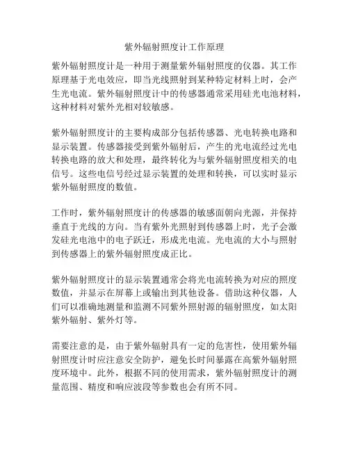 紫外辐射照度计工作原理