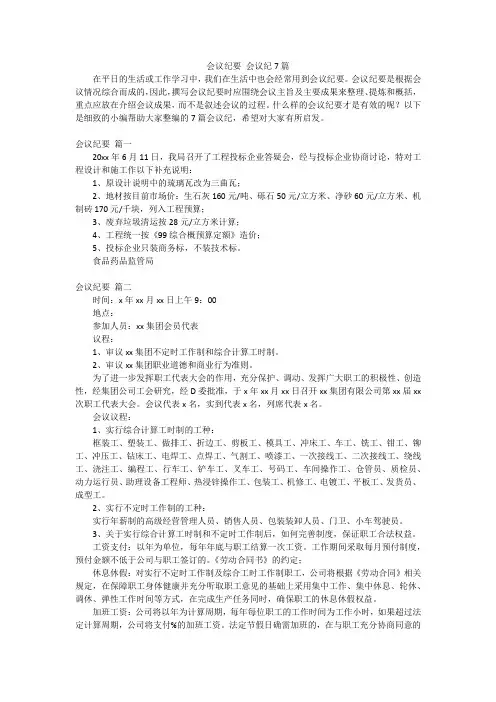 会议纪要会议纪7篇
