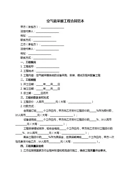 空气能采暖工程合同范本