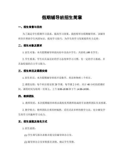 假期辅导班招生简章