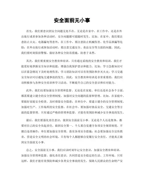 安全面前无小事