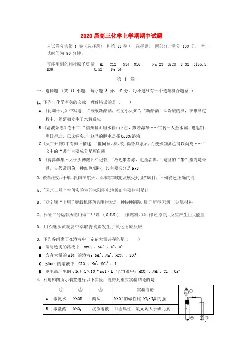 2020秋高三化学期中试题+参考答案+评分标准