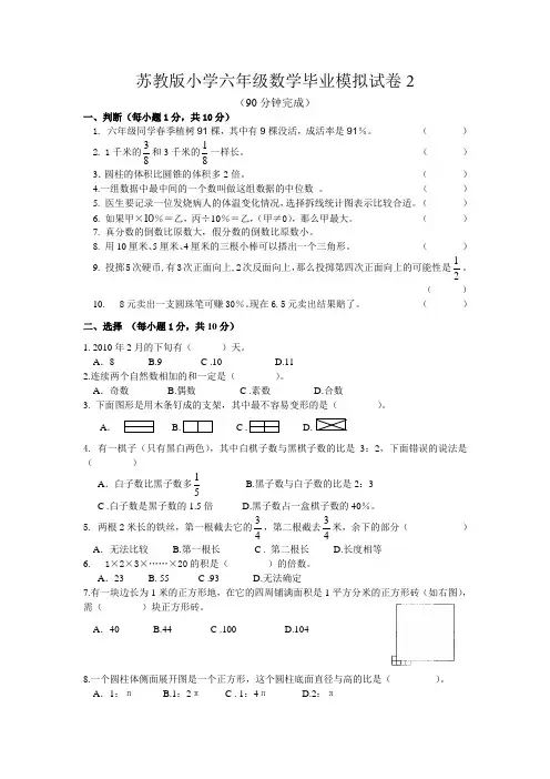 苏教版小学六年级数学毕业模拟试卷2