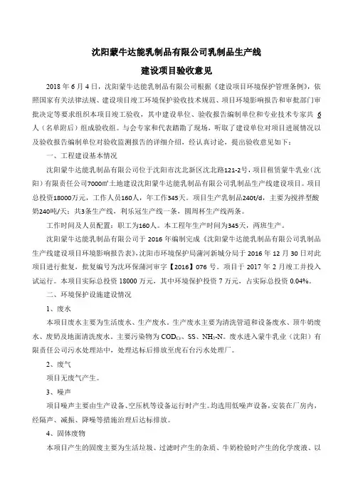 W2017026蒙牛达能项目验收意见(验收组签字单)