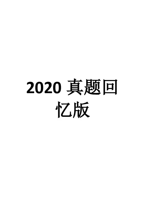 2020年北京理工大学经济学考研真题