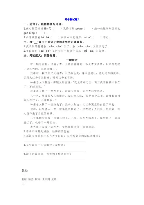 【小学语文】小学语文五年级基础知识、阅读理解开学测试题带答案