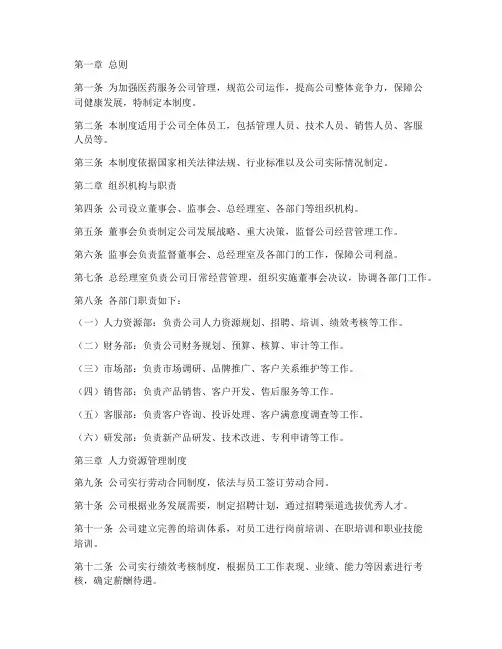 医药服务公司管理制度