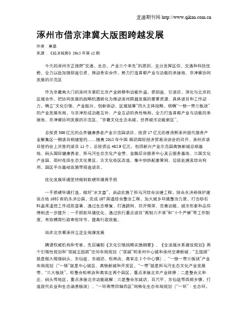 涿州市借京津冀大版图跨越发展