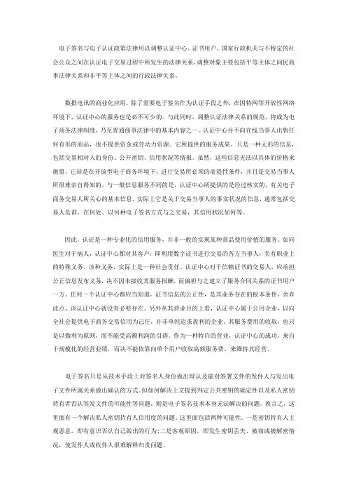 电子签名和电子认证的法律要求