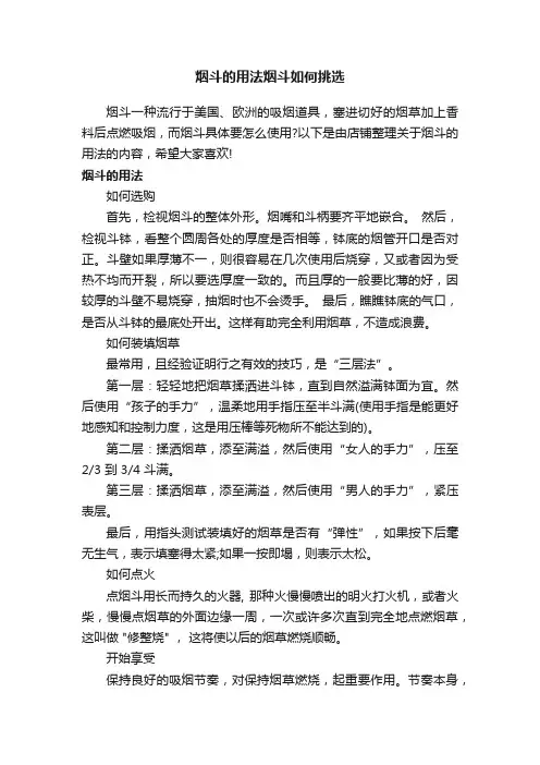 烟斗的用法烟斗如何挑选