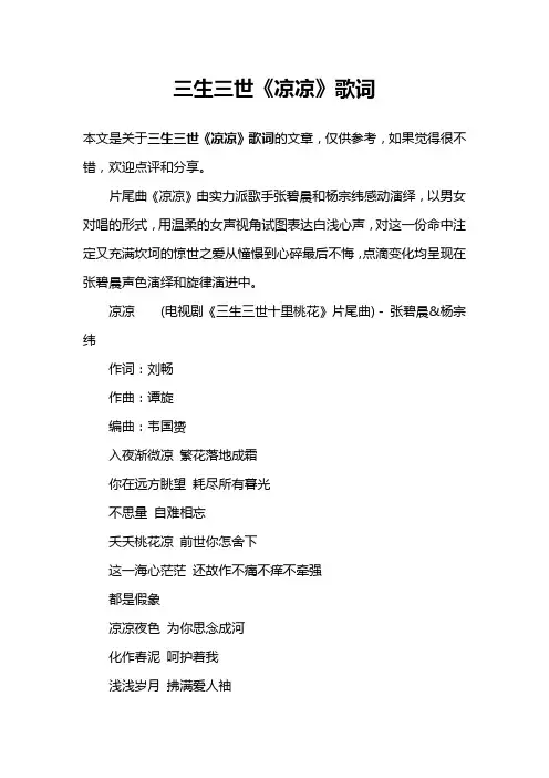 三生三世《凉凉》歌词