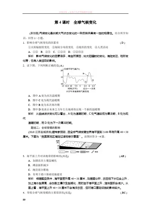 人教版地理必修1全球气候变化同步测试