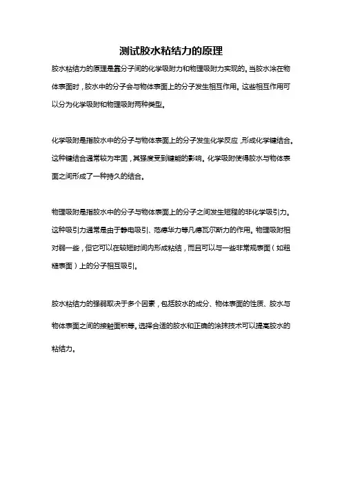 测试胶水粘结力的原理