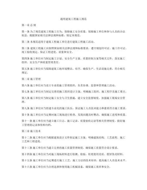 通用建筑工程施工规范