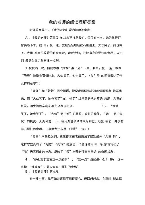 我的老师的阅读理解答案