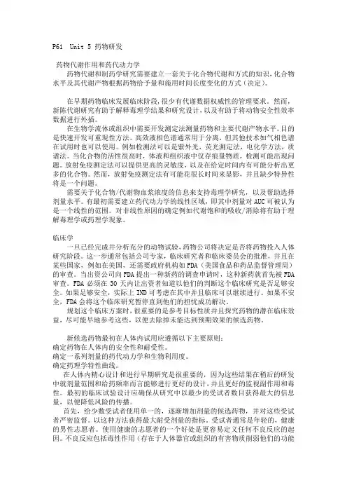 制药工程专业英语翻译