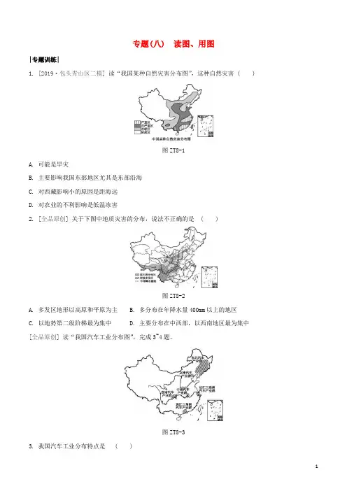 鄂尔多斯专版2020中考地理复习方案专题八读图用图试题