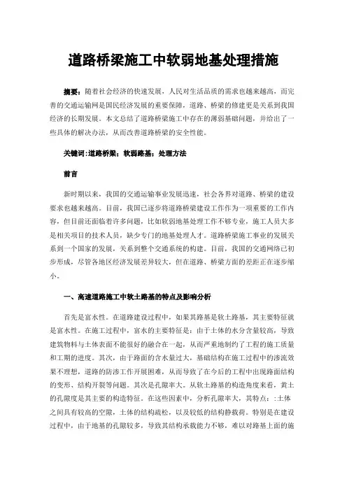 道路桥梁施工中软弱地基处理措施