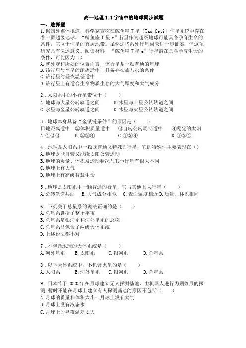 宇宙中的地球同步试题