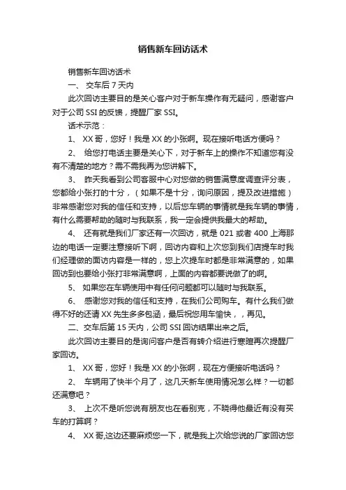 销售新车回访话术