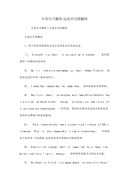 中英句子翻译-定语从句的翻译