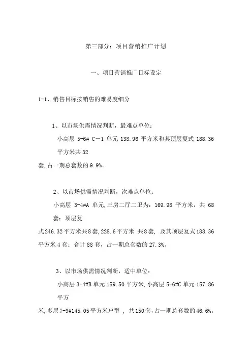 天安第一城项目销售推广策划(精简版)3