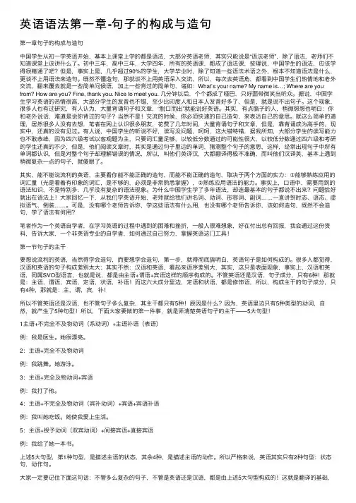 英语语法第一章-句子的构成与造句