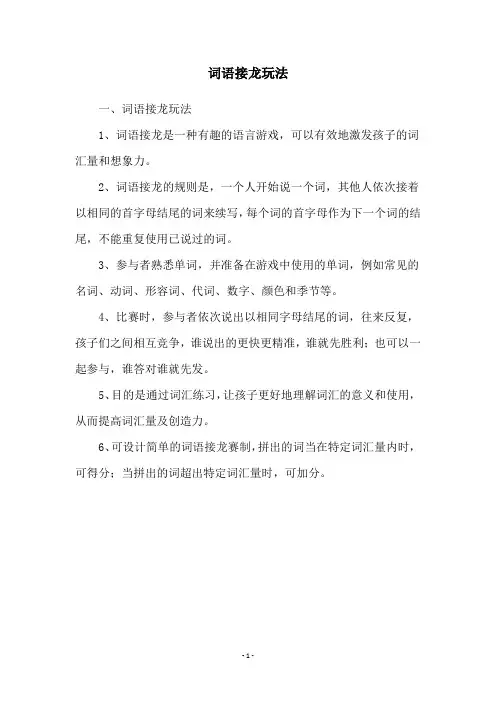 词语接龙玩法