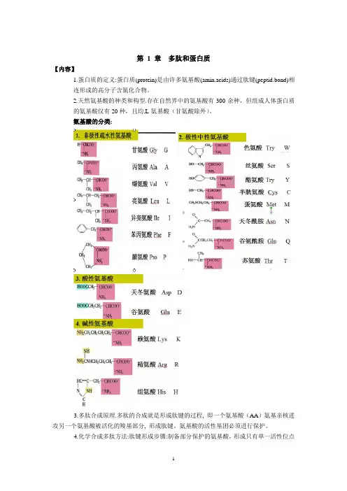 化学生物学总结